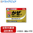 【Mezon】【定形外郵便で送料無料でお届け】【第(2)類医薬品】株式会社プロダクト・イノベーション JW新スマイルメディック 微粒 44包入<かぜの諸症状に>(この商品は注文後のキャンセルができません)【ドラッグピュア】【TK390】【濫用】