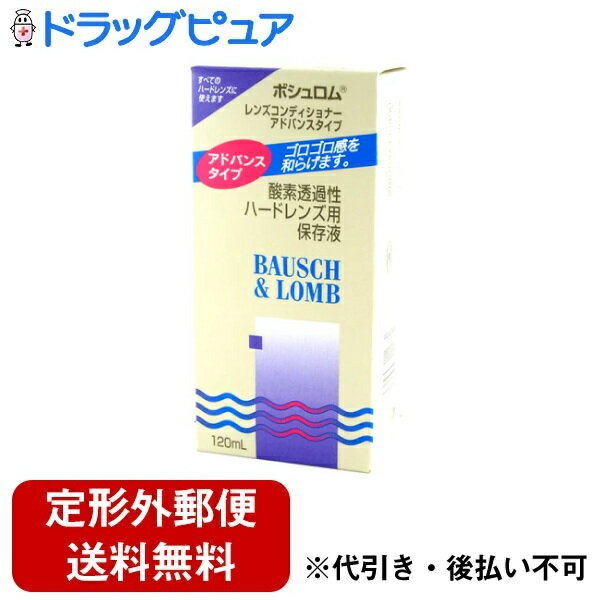 【レンズコンディショナー アドバンスの商品詳細】●酸素透過性ハードレンズ用保存液●新しく配合された水溶性ポリマーは粘性が高く、レンズとの間でやわらかなクッションの働きをします。●レンズ装用時の不快なゴロゴロ感を和らげることができます。【使用方法】(1)スーパークリーナーで十分に洗浄したレンズをレンズケースにしまい、レンズコンディショナーアドバンスタイプを満たします。(2)レンズはレンズコンディショナーの中で4時間以上保存されると装用に最適な状態になります。(3)レンズをケースから取り出したら、水道水ですすぎ洗いしてから装用します。【成分】塩化ナトリウム広告文責：株式会社ドラッグピュア作成：201811VHM神戸市北区鈴蘭台北町1丁目1-11-103TEL:0120-093-849製造販売：ボシュロム・ジャパン 株式会社区分：衛生医療品 ■ 関連商品ボシュロム・ジャパン 株式会社お取扱商品保存液関連商品