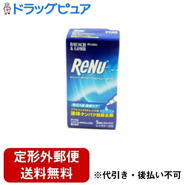 【レニュー デイリープロテイン・リムーバーの商品詳細】●ソフトコンタクトレンズ用液体タンパク質除去剤●レニューに毎日1滴加えるだけで、レンズの消毒を行っている間に、タンパク質除去が同時にできます。※週1回のタンパク質除去を別途行う必要はありません。(眼科医の指示がある場合はそれに従ってください。)※デイリープロテイン・リムーバーはすべてのソフトコンタクトレンズに使用できます。【使用方法】(1)レンズケースにレニューを満たし、デイリープロテイン・リムーバーを左右1滴ずつ(厳守)加えます。(2)レニューでレンズの洗浄とすすぎを行い、ケースにレンズを入れます。(3)ケースのふたをしめ軽く振り、4時間以上放置します。(4)レンズをケースから取り出し、レニューで充分にすすいでから装用します。※「レニュー」はレニュー＜ソフトコンタクトレンズ用消毒剤＞を示します。【主成分】タンパク質分解酵素【使用上の注意】・コンタクトレンズ及びケア用品をご使用の際は眼科医の指示に従い、それぞれの添付文書をよく読み、正しい使用方法を守ってください。・また、添付文書は必要な時に読めるように大切に保管してください。・デイリープロテイン・リムーバーは必ずレニュー＜ソフトコンタクトレンズ用消毒剤＞と一緒にご使用ください。・デイリープロテイン・リムーバーを点眼または内服しないでください。・目や皮フに刺激や異常を感じた場合はすぐに使用を中止し、医師に相談してください。・直射日光を避け湿気の少ない状態で、室温保存してください。・小児の手の届かないところに保管してください。・開封後はなるべく早く使い切ってください。◆レニュー デイリープロテイン・リムーバー【お問い合わせ先】こちらの商品につきましての質問や相談につきましては、当店（ドラッグピュア）または下記へお願いします。ボシュロム・ジャパン株式会社140-0013 東京都品川区南大井6-26-2大森ベルポートB館0120-132490広告文責：株式会社ドラッグピュア作成：201811MK神戸市北区鈴蘭台北町1丁目1-11-103TEL:0120-093-849製造販売：ボシュロム・ジャパン株式会社区分：衛生用品 ■ 関連商品ボシュロム・ジャパン株式会社 お取扱い商品コンタクトケア シリーズ