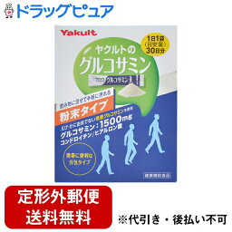 【2％OFFクーポン配布中 対象商品限定】【定形外郵便で送料無料でお届け】ヤクルトヘルスフーズ株式会社ヤクルト グルコサミン (粉末タイプ) 90g【ドラッグピュア】【TKG350】