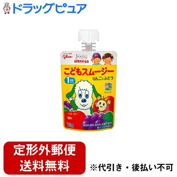 【本日楽天ポイント5倍相当】【定形外郵便で送料無料でお届け】江崎グリコ株式会社幼児のみもの こども..