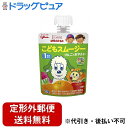 【2%OFFクーポン配布中 対象商品限定】【定形外郵便で送料無料でお届け】江崎グリコ株式会社幼児のみもの こどもスムージー りんごとおやさい 70g【ドラッグピ...