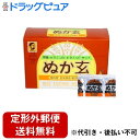【2%OFFクーポン配布中 対象商品限定】【定形外郵便で送料無料でお届け】健康フーズ株式会社ぬか玄(粉末)(2.5g×80包入)<国内産玄米表皮・胚芽使用>【ド...