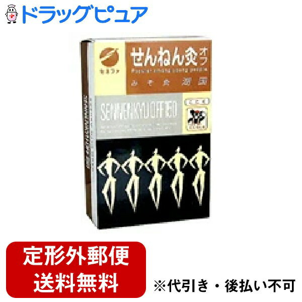 【3％OFFクーポン 5/9 20:00～5/16 01:59迄】【定形外郵便で送料無料でお届け】セネファ株式会社　せんねん灸オフ　…