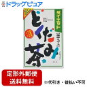 【3%OFFクーポン 5/23 20:00〜5/27 01:59迄】【定形外郵便で送料無料でお届け】山本漢方製薬株式会社 ダイエットどくだみ茶8g×24包【ドラ...