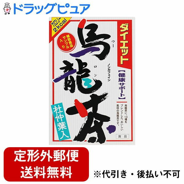 【2％OFFクーポン配布中 対象商品限定】【定形外郵便で送料無料でお届け】山本漢方製薬株式会社　ダイエット烏龍茶8g×24包【ドラッグピュア】【▲1】【TK510】