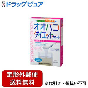 【2％OFFクーポン配布中 対象商品限定】【定形外郵便で送料無料でお届け】山本漢方製薬株式会社　オオバコダイエットサポート150g【ドラッグピュア】【TK350】