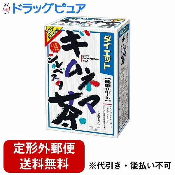 【2％OFFクーポン配布中 対象商品限定】【定形外郵便で送料無料でお届け】山本漢方製薬株式会社　ダイエットギムネマ茶8g×24包【ドラッグピュア】【TK510】