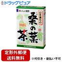 【2％OFFクーポン配布中 対象商品限定】【定形外郵便で送料無料でお届け】山本漢方の桑の葉茶3g×20包×1個【ドラッグピュア】【TK300】 1