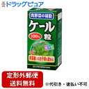 【2％OFFクーポン配布中 対象商品限定】【定形外郵便で送料無料でお届け】山本漢方製薬株式会社　ケール粒100％280粒【ドラッグピュア..