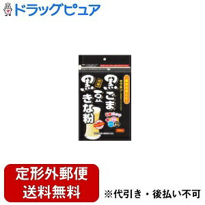 【3％OFFクーポン 5/9 20:00～5/16 01:59迄】【定形外郵便で送料無料でお届け】【発T】山本漢方製薬株式会社　黒ごま黒豆きな粉200g【ドラッグピュア】【▲1】【TK510】