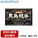 【2%OFFクーポン配布中 対象商品限定】【定形外郵便で送料無料でお届け】山本漢方製薬『黒鳥龍茶 8g×30包』【ドラッグピュア】【TK510】
