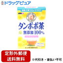 【本日楽天ポイント5倍相当】【定形外郵便で送料無料でお届け】山本漢方製薬株式会社たんぽぽ茶 無添加100% ティーバッグ 2g×20包【ドラッグピュア】【TKG300】