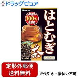 【本日楽天ポイント5倍相当】【定形外郵便で送料無料でお届け】山本漢方製薬株式会社はとむぎ茶100％ ティーバッグ 10g×20包【ドラッグピュア】【TKG510】