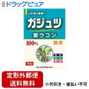 ガジュツとはショウガ科の植物で花の一部が薄い紫色のため「紫ウコン」とも呼ばれています。　そのガジュツを粉末に仕上げました。★おいしい作り方本品は、通常の食生活において、1日に2-3回m1回0.5-1g(小さめの小さじに軽く0.5-1杯)以内を目安にして、水又はぬるま湯約100cc-200ccの中へ入れ、スプーン又はマドラーにてすばやく、よくかきまぜてお召し上がり下さい。又、粉末をオブラートに包んでお飲みいただいても結構です。又、飲みにくいという方は、バナナとヨーグルトを入れてミキサーにかければガジュツセーキになります。ココアや蜂蜜、ヨーグルト、豆乳、青汁、コラーゲン、きな粉、すりごま、米ぬか、ジュース等とお好みによりブレンドしていただいても結構です。●お好みにより、濃さは調節して下さい。●生ものですので、つくりおきしないでください。 使用上の注意 ●原材料の色が産地により異なることがありますが、同じ原材料をしようしておりますので、ご安心してご愛用ください。●本品は食品でありますが、お体に合わない場合にはご使用を中止してください。●小児の手の届かない所へ保管してください。●粉末を直接口に入れますとのどに詰まることがありますので、おやめください。●安全な脱酸素剤(原料は、塩、鉄分)が内袋にはいっておりますが、原材料が少なくなりましたら取り除いてください。 保存方法 直射日光及び、高温多湿の所を避けて、保存してください。 栄養表示エネルギー 351kcal たんぱく質 24.5g 脂質 1.5g 炭水化物 59.9g ナトリウム 13mg 広告文責：株式会社ドラッグピュア神戸市北区鈴蘭台北町1丁目1-11-103TEL:0120-093-849製造販売者：山本漢方製薬株式会社区分：食品・日本製