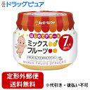 【2%OFFクーポン配布中 対象商品限定】【定形外郵便で送料無料でお届け】キユーピー株式会社キユーピーベビーフード ミックスフルーツ(70g) <そのまま食べさ...