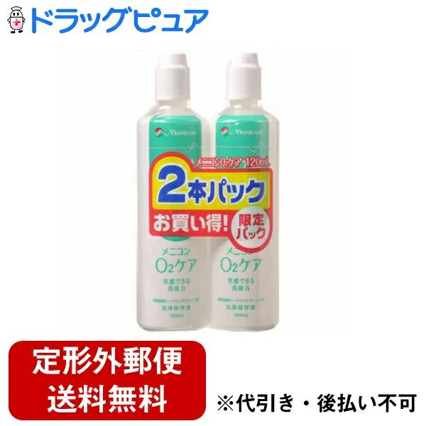 ■製品特徴●洗浄、保存の快適ケア！●洗浄+保存O2ケアは、酸素透過性ハードコンタクトレンズ用の洗浄保存液。高い洗浄効果と優れた使い心地で、毎日のケアを快適にします。●タンパク除去には、別売の「プロテオフ」もしくは「プロージェント」を使用します。■使用上の注意・ご使用前には表示事項を必ずお読みください。・取扱方法を誤るとレンズが装用できなくなるばかりか、眼に障害を起こす場合があります。少しでも異常を感じたら直ちに眼科医の診察を受けてください。・ソフトコンタクトレンズには使用できません。・レンズのご使用は、レンズの添付文書に従ってください。・直射日光を避け、冷暗所に凍結を避けて保管してください。・お子さまの手の届かないところに保管してください。・レンズ装用中、眼や皮ふに異常を感じた場合は、レンズと本液の使用を中止し、医師に相談してください。・開封後はキャップをしっかりしめて、保管し、できるだけ早めに使用してください。■材質陰イオン界面活性剤、非イオン界面活性剤【お問い合わせ先】こちらの商品につきましての質問や相談は、当店(ドラッグピュア）または下記へお願いします。株式会社メニコン電話：0120-1031099:00〜18:00　日・祝日を除きます。広告文責：株式会社ドラッグピュア作成：201812YK神戸市北区鈴蘭台北町1丁目1-11-103TEL:0120-093-849製造販売：株式会社メニコン区分：コンタクトケア用品製■ 関連商品コンタクトケア用品関連商品株式会社メニコンお取り扱い商品