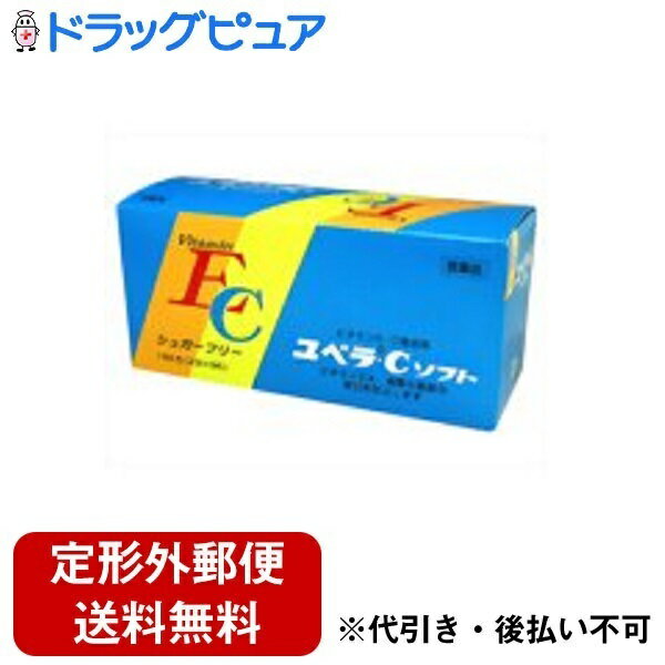 【第3類医薬品】【定形外郵便で送料無料でお届け】【本日楽天ポイント5倍相当】エーザイ株式会社ユベラ..