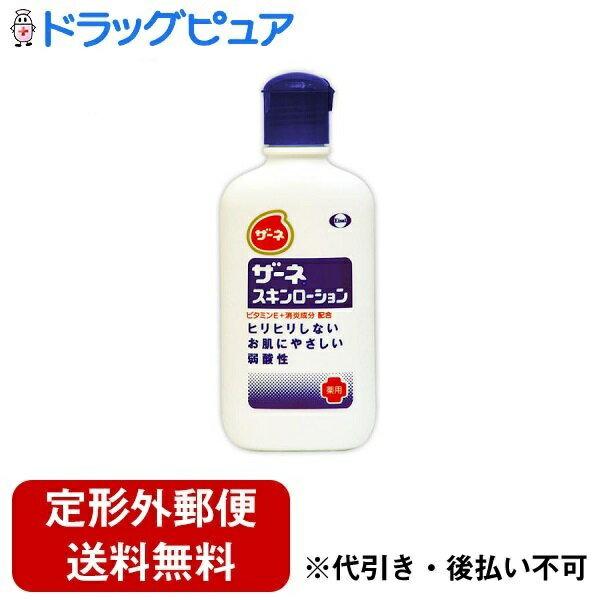 【本日楽天ポイント5倍相当】【定形外郵便で送料無料でお届け】エーザイ株式会社　薬用ザーネスキンローション 140ml＜ヒリヒリしないお肌にやさしい弱酸性の薬用ローション＞【医薬部外品】【ドラッグピュア】【TK350】 1