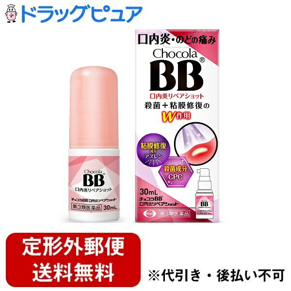 ■製品特徴口内炎やのどの炎症でお食事がしみたり、話すのがつらいことはありませんか。チョコラBB口内炎リペアショットは、口内炎とのどの炎症によるのどの痛みに効果的なスプレー剤です。チョコラBB口内炎リペアショットは殺菌と粘膜修復のW作用で患部に直接効果を発揮します。持ち運びに便利で、手が汚れにくいスプレータイプ（キャップ付）です。 ■使用上の注意 ■してはいけないこと■[守らないと現在の症状が悪化したり、副作用が起こりやすくなる] 長期連用しないでください。 ▲相談すること▲ 1．次の人は使用前に医師、歯科医師、薬剤師又は登録販売者に相談してください。　（1）医師又は歯科医師の治療を受けている人　（2）薬などによりアレルギー症状を起こしたことがある人　（3）次の症状のある人　　　口内のひどいただれ2．使用後、次の症状があらわれた場合は副作用の可能性があるので、直ちに使用を中止し、商品添付説明書を持って医師、歯科医師、薬剤師又は登録販売者に相談してください。［関係部位：症状］皮膚：発疹・発赤、かゆみ口：刺激感消化器：胃部不快感、吐き気3．5-6日間使用しても症状がよくならない場合は使用を中止し、商品添付説明書を持って医師、歯科医師、薬剤師又は登録販売者に相談してください。 ■効能・効果口内炎、のどの炎症によるのどの痛み・のどのはれ・のどのあれ・のどの不快感・声がれ ■用法・用量1日数回、適量を患部に噴射塗布して用いてください。 【用法関連注意】（1）用法・用量を厳守してください。（2）小児に使用させる場合には、保護者の指導監督のもとに使用させてください。（3）のどや口内の患部の塗布用にのみ使用し、内服しないでください。（4）息を吸いながら使用すると、薬液が気管支や肺に入ることがありますので、のどに使用する場合には、噴射口をのどの患部に向けて、息または声を出しながら噴射してください。（5）目に入らないように注意してください。万一目に入った場合は、すぐに水又はぬるま湯で洗い流し、直ちに眼科医の診療を受けてください。[容器の使用方法]キャップをとり、口元に容器を近づけ、噴射口を患部に向けてポンプ頭部を押して噴射してください。・初回使用時は、薬液が出るまで空押しをしてください。・ポンプを押す際は、半押しではなく、下までしっかり押してください。・1日数回、1回1-3噴射を目安に使用してください。 ■成分分量 100mL中アズレンスルホン酸ナトリウム水和物 20mg セチルピリジニウム塩化物水和物 300mg 添加物として安息香酸ベンジル,エタノール,グリセリン,サッカリンNa,D-ソルビトール, プロピレングリコール,ミツロウ,L-メントール,リン酸水素Na,香料,リン酸二水素Naを含有します。■剤形：噴霧剤 ■保管及び取扱い上の注意1．直射日光の当たらない涼しい所にキャップをして保管してください。2．ボトルの側面に強い力がかかると、液モレの原因となる可能性があります。3．小児の手の届かないところに保管してください。4．他の容器に入れ替えないでください。（誤用の原因になったり品質が変わります。）5．薬液が衣類に付着した時は、すぐに水または洗剤で洗ってください。6．使用期限をすぎた製品は使用しないでください。 【お問合せ先】こちらの商品につきましては、当店（ドラッグピュア）または、下記へお問い合わせください。エーザイ株式会社「hhcホットライン」電話：フリーダイヤル 0120-161-454受付時間：平日9：00-18：00（土・日・祝日9：00-17：00）広告文責：株式会社ドラッグピュア作成：201609SN神戸市北区鈴蘭台北町1丁目1-11-103TEL:0120-093-849製造販売：福地製薬株式会社販売会社：エーザイ株式会社区分：第3類医薬品・日本製文責：登録販売者　松田誠司 ■ 関連商品 エーザイお取扱い商品福地製薬お取扱い商品チョコラシリーズ