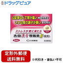 【定形外郵便で送料無料でお届け】【第2類医薬品】【本日楽天ポイント5倍相当】【発T】株式会社太田胃散太田漢方胃腸薬II 54錠【ドラッグピュア】【TK290】