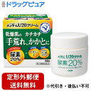 【定形外郵便で送料無料でお届け】【第3類医薬品】【本日楽天ポイント5倍相当】【発J】株式会社近江兄弟社メンターム U20 クリーム 90g【ドラッグピュア】【T...