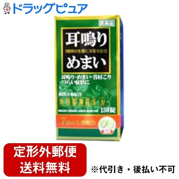 継続服用される方へ150錠です。【特徴】高ぶった神経を落ち着かせることで、耳鳴り・めまい・首肩のこり・頭痛・頭重等に効果のあるお薬です。7種の生薬(サイシン、インヨウカク、サンソウニン、ニンジン、チョウトウ、テンナンショウ、シンイ)と3種の洋薬がつらい症状を緩和します。■使用上の注意■してはいけないこと■(守らないと現在の症状が悪化したり、副作用・事故がおこりやすくなる。)1.次の人は服用しないこと本剤によるアレルギー症状を起こしたことがある人。2.本剤を服用している間は、次のいずれの医薬品も服用しないこと他の睡眠鎮静薬、鎮静薬、かぜ薬、解熱鎮痛薬、鎮咳去痰薬、抗ヒスタミン剤を含有する内服薬(鼻炎用内服薬、乗物酔い薬、アレルギー用薬)3.服用後、乗物または機械類の運転操作をしないこと(眠けがあらわれることがある。)4.服用時は飲酒しないこと5.長期連用しないこと▲相談すること▲1.次の人は服用前に医師、または薬剤師に相談すること・医師の治療を受けている人。・妊婦または妊娠していると思われる人。・授乳中の人。・高齢者または虚弱者。・本人または家族がアレルギー体質の人。・薬によりアレルギー症状を起こしたことがある人。・次の診断を受けた人：腎臓病、肝臓病、心臓病、胃潰瘍、緑内障、呼吸機能低下2.次の場合は、直ちに服用を中止し、商品説明書を持って医師または薬剤師に相談すること。・服用後、次の症状があらわれた場合。関係部位：症状 皮　　　ふ：発疹・発赤、かゆみ 消　化　器：悪心・嘔吐、食欲不振、下痢 精神神経系：めまい そ　の　他：どうき ・5-6回服用しても症状がよくならない場合。 ■効能・効果耳鳴り、めまい、首肩のこり、いらいら、頭痛、頭重、のぼせ、不安感 ■用法・用量次の量を、さゆ又は水で服用して下さい。年齢 　　　　　：1回量：1日服用回数 大人(15才以上) ：5錠　：2回 15才未満は服用しないこと ■用法・用量関連注意1.朝夕なるべく食後に服用して下さい。2.人により、就寝前に服用すると眠りにくくなることがありますので、このような方は就寝直前に服用しないで4-5時間前の服用をおすすめします。3.定められた用法・用量を厳守して下さい。 ■成分・分量チョウトウ末(釣藤末)30mgニンジン末(人参末)475mgサンソウニン(酸棗仁)30mgテンナンショウ末(天南星末)30mgシンイ末(辛棗末)30mgインヨウカク末(淫羊カク末)30mgサイシン末(細辛末)30mgルチン50mgカフェイン300mgブロムワレリル尿素600mgグリセロリン酸カルシウム300mg添加物としてバレイショデンプン、乳糖、結晶セルロース、ステアリン酸マグネシウムを含有します。 ■剤形：錠剤■保管及び取扱上の注意・直射日光をさけ、湿気の少ない涼しい所に保管して下さい。・小児の手の届かない所に保管してください。・他の容器に入れ替えないで下さい。(誤用の原因になったり、品質が変わるのを防ぐため。)・ビン入り品は、服用のつどビンのふたをよくしめて下さい。・ビンの中の詰め物は、錠剤の破損を防止するために入れてありますので、開栓後は捨てて下さい。・使用期限をすぎた製品は服用しないで下さい。なお、使用期限内であっても、開栓後はなるべく早く服用して下さい。 ■お問い合わせ先こちらの商品につきましては、当店（ドラッグピュア）または、下記へお願いします。奥田製薬株式会社 お客様相談窓口06-6351-2100(代表)(午前9時から午後5時まで、土日祝日を除く) 広告文責：株式会社ドラッグピュアSM・SN神戸市北区鈴蘭台北町1丁目1-11-103TEL:0120-093-849製造販売者：奥田製薬株式会社 薬効分類：催眠鎮静薬 区分：第2類医薬品・日本製文責：登録販売者　松田誠司奥田脳神経薬は、ストレスなどで神経が緊張したり疲れたりすることで起こる症状を、脳の神経を休めることによって元の正常な状態に戻し、症状を和らげるお薬です。50年前に開発された時に「脳の神経を休める薬」ということでこの名前がつきました。 こんな症状があればストレスが原因かもしれません。 肩こりと頭がギュ−ッと締めつけられるような痛みのある方はストレスや過労、筋肉の凝りが原因で自律神経の交感神経と副交感神経のバランスが乱れ、頭痛・頭重になると考えられています。奥田脳神経薬はストレスや精神的な緊張をほぐし、頭痛・頭重の症状を緩和します。 肩こりは首及び肩周辺の筋肉疲労及び血行障害によって首・肩のこりの痛み等の症状が起こります。長時間にわたりデスクワークで同じ姿勢が続いたり、目の疲れ、緊張やストレスなど精神的な要因も考えられます。奥田脳神経薬は緊張やストレスからくる肩のこり、首のこりの症状を緩和します。 イライラは思い通りにならない時や、人間関係がうまくいっていない時仕事がうまくいっていない場合などが原因で起こります。また、精神的バランスの崩れや、ストレス、睡眠不足、栄養バランスの偏りによってイライラすることもあります。奥田脳神経薬は精神的にイライラした症状を緩和し、元の正常な状態に近づけてくれます。 不安感は、脳内にあるセロトニンやドーパミンなどの神経伝達物質のバランスが崩れてしまうことが、発症に関わっているのではないかと考えられています。環境の変化や、心配事、緊張、恐れ、焦りなどから不安になります。奥田脳神経薬は精神的に不安になった気持ちを、元の正常な状態に近づけてくれます。 耳や脳の病気以外にも、ストレスが原因でめまいが起こることがあります。ストレスにより体のリズムを整える自律神経のバランスがくずれることにより、実際の生活のリズムと体のリズムが合わなくなりふわっとしためまいが起こります。奥田脳神経薬は神経を休める働きにより、乱れた神経を正常な状態に近づけます。 のぼせは自律神経が大きく関与していると言われています。ストレスなどにより自律神経のバランスがくずれ、ブレーキが利きにくくなり血圧や代謝が上昇し、ホルモン分泌が活発な状態が続くことにより起こります。奥田脳神経薬は長く続く神経の緊張をほぐすことにより、のぼせの症状を緩和します。 耳鳴りは、老化や耳の病気などが原因で起こることもありますが、まだはっきりとした原因がわかっておらず、原因が分からないから対処のしかたも分っていないというのが現状です。奥田脳神経薬はストレスなどで疲労した神経の緊張を緩和させることにより、一部の耳鳴りの症状を緩和することができます。 生薬＋洋薬のダブル処方・効果は奥田脳神経薬だけ3種類の洋薬による即効性と、7種類の生薬による持続性でさまざまなストレス症状に効果を発揮します。洋薬＋生薬のダブル処方の鎮静薬は、奥田脳神経薬だけです。またストレスから起こりやすい「頭痛・頭重」や、「のぼせ」といった症状にも効果があるのも特徴です。なにかと神経を使うOLや受験生からお年寄りの方まで幅広く利用していただけるお薬です。