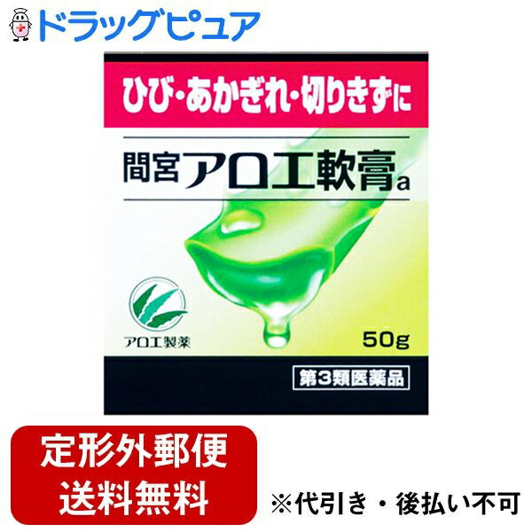 特徴アロエの成分配合の油性タイプの軟膏です。アロエの成分が、荒れて痛んだ肌のトラブル（ひび、あかぎれなど）を鎮め、治りを早めます。効能・効果ひび、あかぎれ、切りきず、しもやけ、やけど、ぢ、打身成分アロエ末・・・0.5gアロエ葉末・・・2.0g添加物ワセリン、ラノリン、オリブ油、トウモロコシデンプン、香料用法・用量適量を患部に塗布してください。広告文責：株式会社ドラッグピュア神戸市北区鈴蘭台北町1丁目1-11-103TEL:0120-093-849区分：第3類医薬品文責：登録販売者　松田誠司