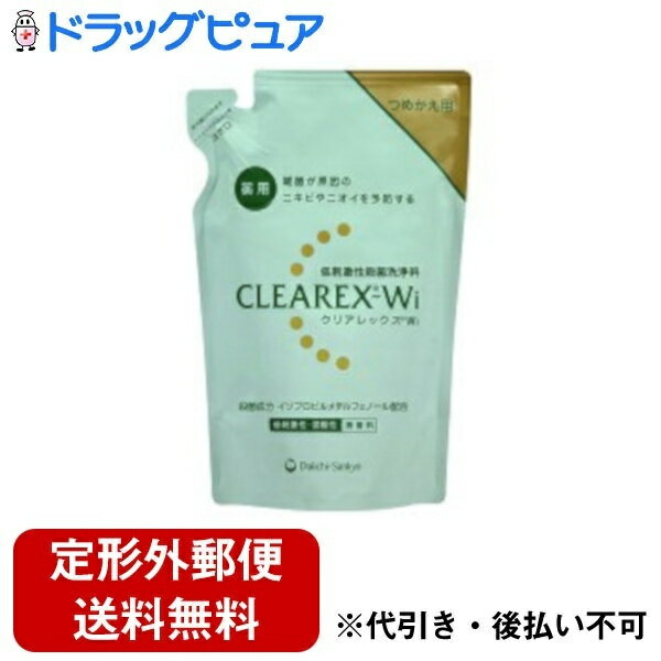 【3％OFFクーポン 5/9 20:00～5/16 01:59迄】【定形外郵便で送料無料でお届け】第一三共ヘルスケア株式会社　薬用クリアレックスWi　［つめかえ用］380ml【医薬部外品】＜殺菌成分・消炎成分配合＞＜全身洗浄料＞【ドラッグピュア】【TK510】 1