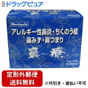 【定形外郵便で送料無料でお届け】【第2類医薬品】【☆】くしゃみ・鼻水・鼻づまり・蓄膿・いびき建林松鶴堂 鼻療 90包【この商品は注文後のキャンセルができませんの...