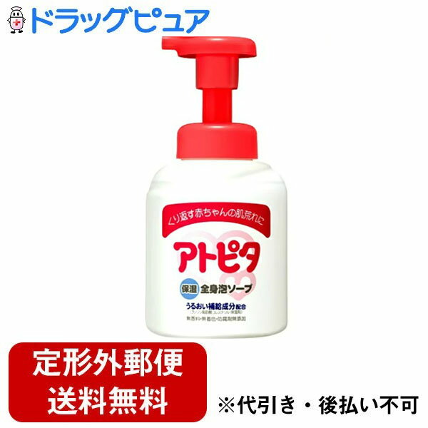 【本日楽天ポイント5倍相当】【定形外郵便で送料無料でお届け】丹平製薬株式会社　アトピタ　全身ベビーソープ泡タイプ　350ml【ドラッグピュア】【TK510】 1