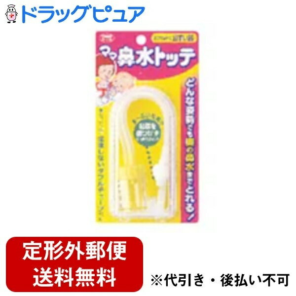 【本日楽天ポイント5倍相当】【定形外郵便で送料無料でお届け】丹平製薬株式会社　ママ鼻水トッテ【ドラッグピュア】【TK220】