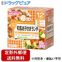 【2%OFFクーポン配布中 対象商品限定】【定形外郵便で送料無料でお届け】アサヒグループ食品 和光堂株式会社栄養マルシェ 和風お子さまランチ(90g×1コ入+8...