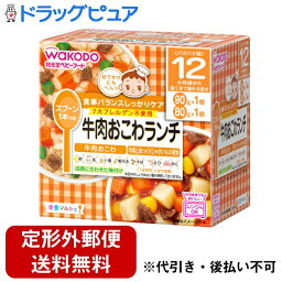 【本日楽天ポイント5倍相当】【定形外郵便で送料無料でお届け】アサヒグループ食品　和光堂株式会社栄養マルシェ 牛肉おこわランチ（90g×1コ入+80g×1コ入）＜食事バランスしっかりケア＞【ドラッグピュア】【TKG350】