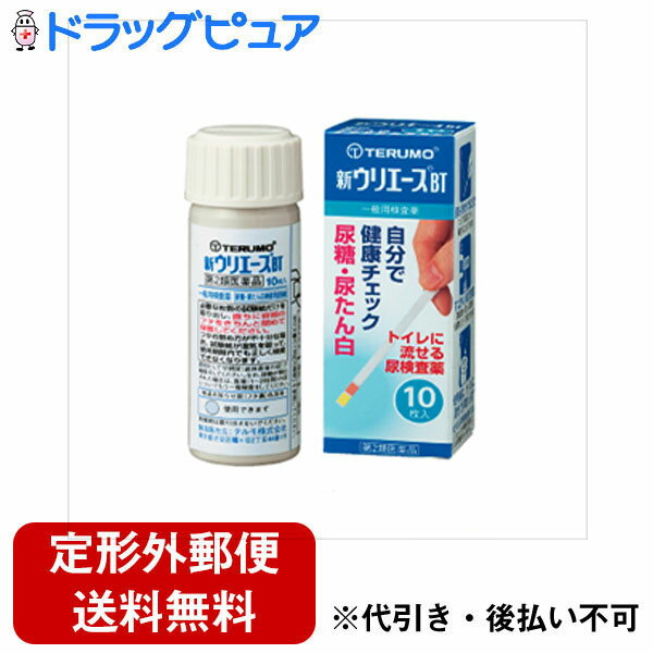 【定形外郵便で送料無料でお届け】【第2類医薬品】【本日楽天ポイント5倍相当】テルモ　尿試験紙　新ウリエースBT　10枚入り×3個セットUA-P2BTN（検査薬)【ドラッグピュア】【TK390】