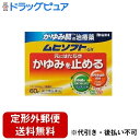 【定形外郵便で送料無料でお届け】【第3類医薬品】【本日楽天ポイント5倍相当】株式会社池田摸範堂ムヒソフトGX 60g【ドラッグピュア】【TK390】