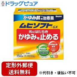 【定形外郵便で送料無料でお届け】【第3類医薬品】【本日楽天ポイント5倍相当】株式会社池田摸範堂ムヒソフトGX　150g【ドラッグピュア】【TKG510】