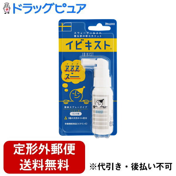 【本日楽天ポイント5倍相当】【定形外郵便で送料無料でお届け】株式会社池田模範堂『イビキスト　25g　..