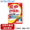 【定形外郵便で送料無料でお届け】【第(2)類医薬品】【本日楽天ポイント5倍相当】株式会社池田模範堂ムヒER 15ml【ドラッグピュア】【TK290】