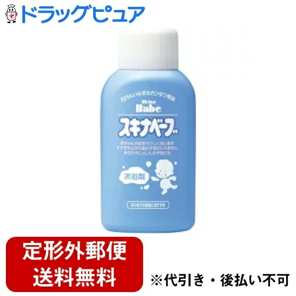 【本日楽天ポイント5倍相当】【定形外郵便で送料無料でお届け】持田ヘルスケア　スキナベーブ200ml【医薬部外品】【ドラッグピュア】【TK510】 1