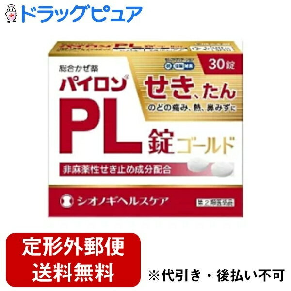 【定形外郵便で送料無料でお届け】【第(2)類医薬品】シオノギ