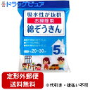 【本日楽天ポイント5倍相当】【定形外郵便で送料無料】有本カテイ株式会社 AR綿ぞうきん 5枚組<掃除用雑巾>【ドラッグピュア楽天市場店】【tk350】(3)