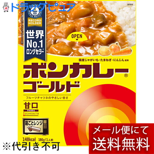 【本日楽天ポイント5倍相当】【メール便で送料無料 ※定形外発送の場合あり】大塚食品 株式会社 ボンカレーゴールド甘口 (1人前)180g<レトルトカレー>【ドラッグピュア楽天市場店】【RCP】 【本日楽天ポイント5倍相当】【メール便で送料無料 ※定形外発送の場合あり】大塚食品 株式会社 ボンカレーゴールド甘口 (1人前)180g<レトルトカレー>【ドラッグピュア楽天市場店】【RCP】