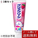 【メール便で送料無料 ※定形外発送の場合あり】花王株式会社 クリアクリーン キッズ イチゴ 70g×3本セット【医薬部外品】<薬用ハミガキ粉>(この商品は注文後...