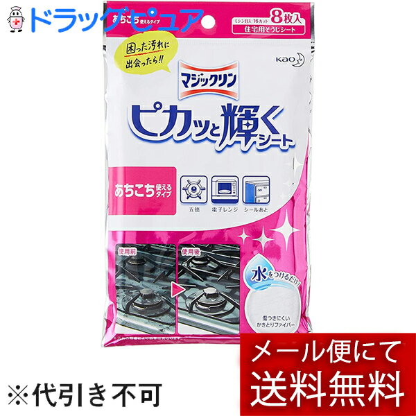 花王マジックリンピカッと輝くシート(約100mm×140mm)8枚入＜住宅掃除に。水をつけるだけでかきとりファイバーが汚れをはがす＞(キャンセル不可商品)