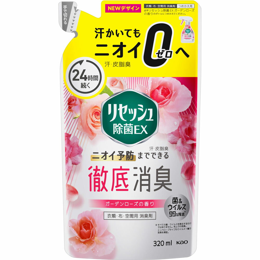 花王株式会社　リセッシュ除菌EX　ガーデンローズの香り［つめかえ用］320ml＜24時間続く　99％ウイルス除去＞＜衣類・布製品・空間用消臭剤＞【ドラッグピュア楽天市場店】【北海道・沖縄は別途送料必要】