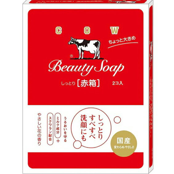 【☆】牛乳石鹸共進社株式会社 カウブランド 牛乳石鹸 赤箱 ちょっと大きめ 125g×2個入【ドラッグピュア楽天市場店】【RCP】【北海道・沖縄は別途送料必要】【CPT】