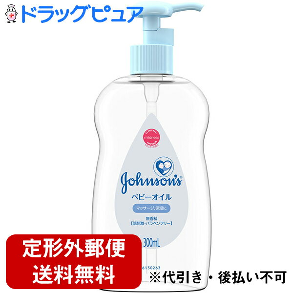 ［300ml］ 【製品特徴】 ■生まれたその日から使えるやさしさです。 ■お肌にやさしい低刺激のミネラルオイルを使用しています。 ■軽く、べたつかず、さらっとした使用感。 ■無香料・無着色。 ■アレルギー、皮膚刺激性テスト済。（全ての方にアレルギー・刺激が起こらないというわけではありません） ・デリケートな肌を刺激せずに、肌に付着した分泌物や汚物を無理なくきれいに落とし、肌をさらっと清潔に保ちます。 ・特に乾燥する箇所にしっとりうるおいを与えます。 おしりにつけてあげることで、おしりの保護に。 【使用方法】 ■赤ちゃんに ・オムツ替えのとき、こびりついた汚れの拭き取りに。肌を傷めず汚れを無理なく落とします。 ・オイルをつけてマッサージされた赤ちゃんは、何もつけないでマッサージされた赤ちゃんに比べてストレスが少ないことが分かっています。また、3ヶ月を過ぎた赤ちゃんは皮脂の分泌が減ってきますので、指のすべりも悪くなってきます。すべりをよくするためにも高品質なオイルの使用はおすすめです。 ■大人の方に ・乾燥した肌の保湿（スポットケア）に。 ・メイク落し、爪のお手入れにも。 ・体全体のマッサージにも。 ■成　分 ミネラルオイル・ 酢酸トコフェロール ■オイルの裏技 ・オイルでお肌に潤いを与えた後に、パウダーをつけてあげると、しっとりするのに仕上がりはさらさら！ ・シャンプー前に髪と地肌にすり込んでマッサージし、蒸しタオルで2〜3分ヘアパックすると、しっとりつややかな髪に。 ・痛んだ爪にオイルを数滴たらしてマッサージすると、つやつやで健康的な爪に。 ・赤ちゃんが困っている時に綿棒にオイルを含ませてお尻の穴を刺激してあげて下さい。 【保管及び取扱上の注意】・直射日光の当たらない湿気の少ない涼しい所に　保管してください。・小児の手の届かない所に保管してください。・使用期限をすぎた製品は、使用しないでください。【お問い合わせ先】こちらの商品につきましての質問や相談につきましては、当店（ドラッグピュア）または下記へお願いします。ジョンソン＆ジョンソン 〒101-0065 東京都千代田区西神田3丁目5番2号TEL:0120-101110広告文責：株式会社ドラッグピュア 作成：○,NM,201703SN神戸市北区鈴蘭台北町1丁目1-11-103TEL:0120-093-849 製造販売：ジョンソン・エンド・ジョンソン株式会社区分：スキンケア化粧品・フィリピン製■ 関連商品■ベビーオイル関連商品ジョンソン・エンド・ジョンソン株式会社お取り扱い商品お肌にやさしい低刺激性のミネラルを使用。保湿成分ビタミンE誘導体の働きで、やさしくお肌のうるおいを守ります。微香性タイプです。