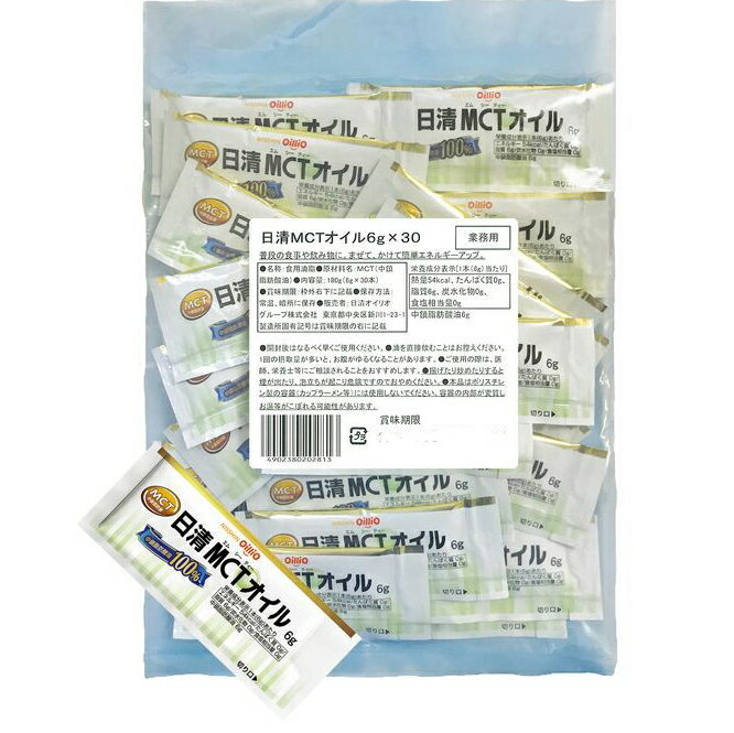 日清オイリオグループ株式会社日清MCTオイル 小袋 6g×30包【ドラッグピュア楽天市場店】【CPT】