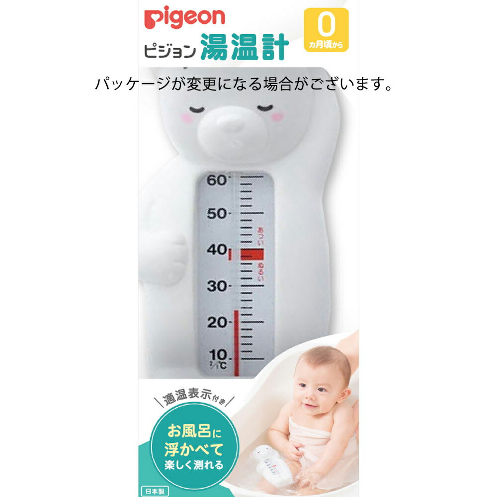 【本日楽天ポイント5倍相当】【メール便で送料無料でお届け 代引き不可】ピジョン株式会社湯温計 白クマ(パッケージが変更となる場合があります)【ドラッグピュア楽天市場店】【RCP】【ML385】